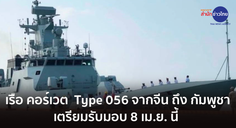 中國056護衛艦 8日交付柬埔寨