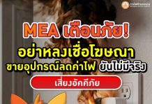 電力局:省電王不省電 存在火災風險