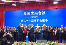 雲南會館舉行第31屆理事長選舉 李永富高票當選