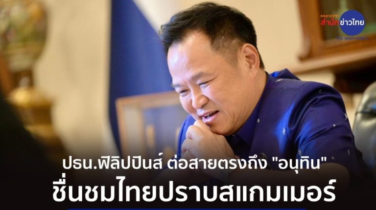 菲律賓邀請阿努庭出席東盟峰會