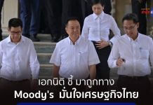 穆迪上調泰國展望至穩定