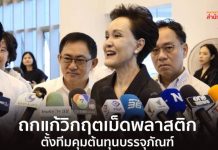 跨部委工作組成立 應對塑膠粒短缺