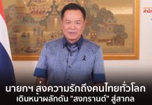 阿努庭送泰歷新年祝福 保護潑水節傳統