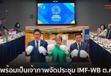 泰國10月將舉辦IMF世行年會