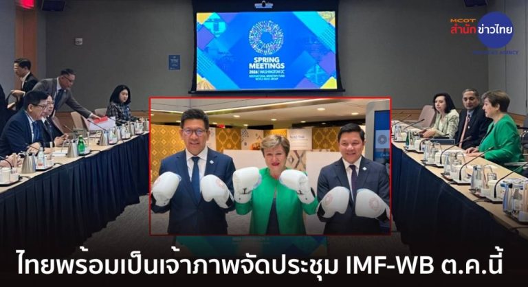 泰國10月將舉辦IMF世行年會