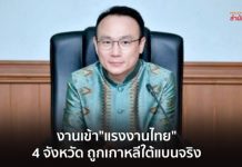 韓國禁止泰4府E-8農業勞工入境