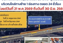 Kanjanapisek高速即日起封閉應急車道
