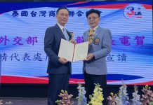 泰國臺商總會34週年慶 深化臺泰合作