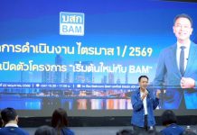 BAM設定今年利潤20億銖