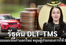交通部力推DLT-TMS數位化物流