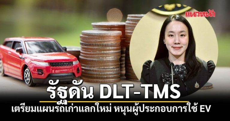 交通部力推DLT-TMS數位化物流