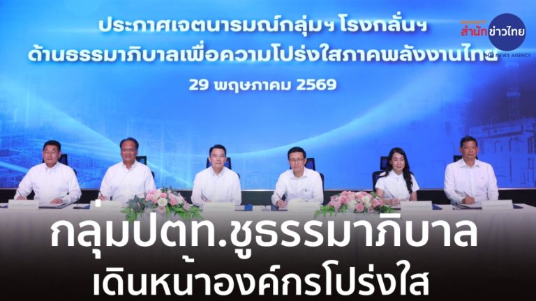 泰石油煉油企業提升行業透明度