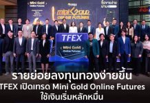 TFEX推小型黃金在線期貨 降低投資門檻