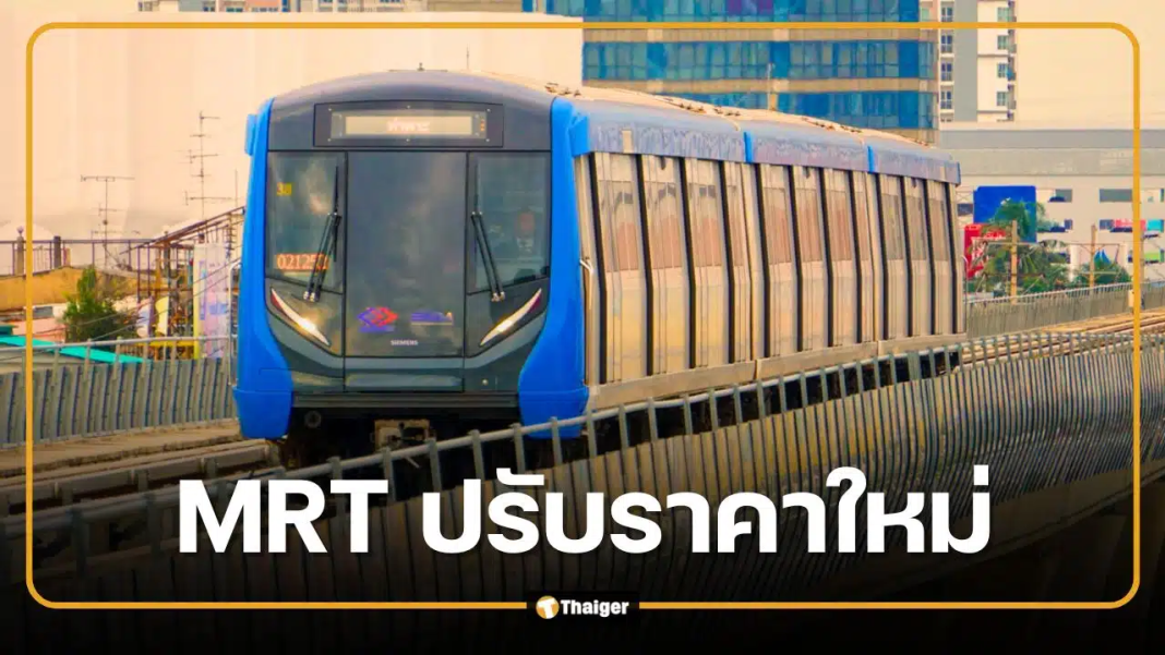 MRT THAIGER