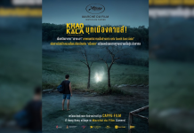 電影《KHAO KALA》戛納獲11國預售權