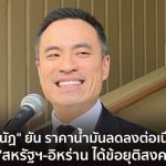 能源部：國際油價跌 泰零售價天天調降