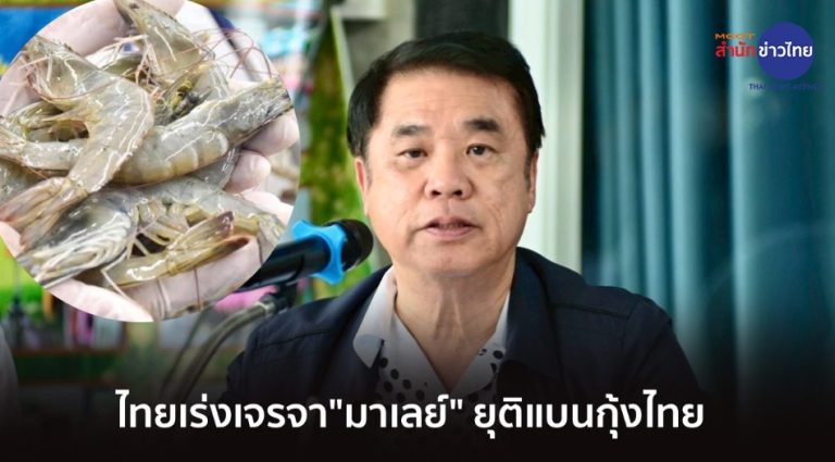 泰釋放善意 解決大馬停止泰蝦進口問題