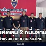 涉詐42億人民幣 紅通嫌犯清邁落網
