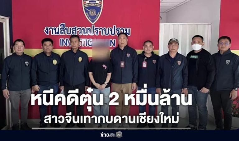 涉詐42億人民幣 紅通嫌犯清邁落網