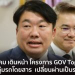 交通部擬推GOV Top Up 推大眾運輸能源轉型
