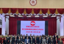 雲南省工商業聯合會訪問泰國雲南工商總會及雲南會館
