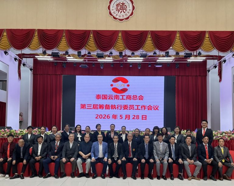 雲南省工商業聯合會訪問泰國雲南工商總會及雲南會館