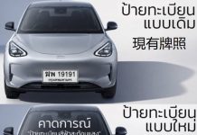 電動車牌照新規 舊車不強制換牌