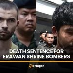 四面佛爆炸案宣判 兩被告判死刑