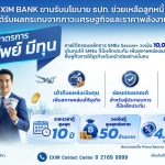 進出口銀行助中小企推百億信貸方案