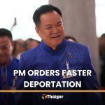 阿努庭下令加速驅逐外籍罪犯