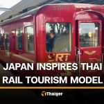 泰國借鑒日本推鐵路觀光