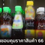 穩生活成本 66項商品及服務價格管控