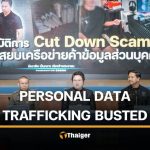 CIB破獲個人資訊販賣大案