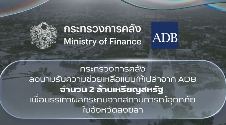 亞洲開發銀行捐200億美元 助宋卡災後重建