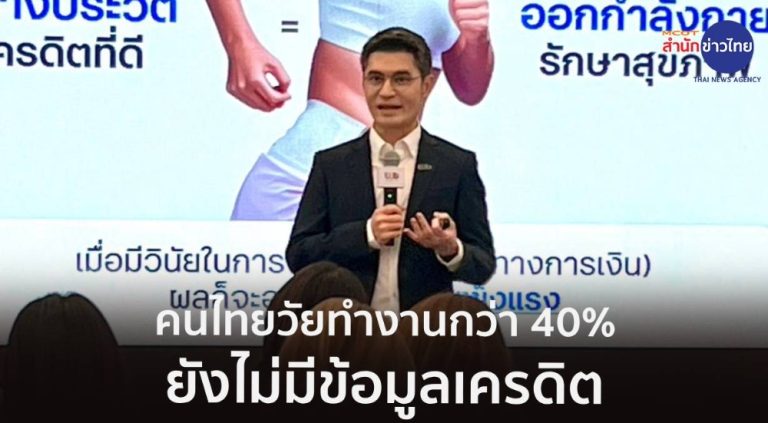 泰勞動人口 逾四成無信用記錄