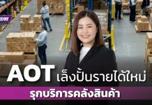 泰機場公司擴展新收入來源