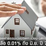 不動產登記費0.01% 繼續維持1年