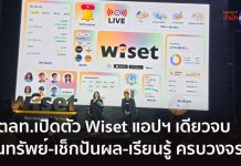 泰交所推一站式服務APP wiset