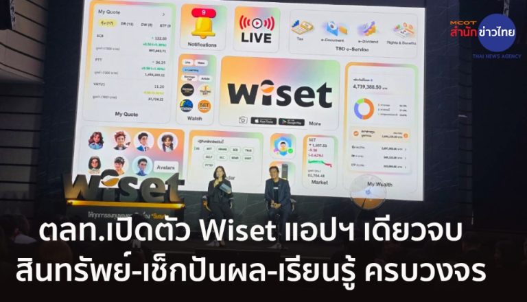 泰交所推一站式服務APP wiset