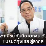 助蝦農 內貿廳推動泰蝦建立品牌