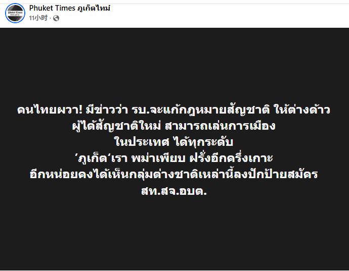 政府否認修訂國籍法為外籍人士參政