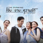 泰新劇《The Running》即將開播