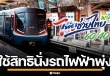 泰助泰Plus 電車使用量超130萬乘次
