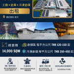 春武里綜合工業園區廠房出租