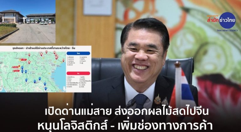 清萊美賽口岸開放泰國水果輸中