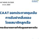 空姐運毒案發酵 民航局發嚴管新規