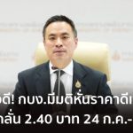 柴油煉油廠端出廠價 調降2.4銖/升