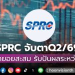 SPRC今年常規獲利可達120億銖