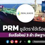PRM設2026年營收提高10%