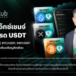 Bitkub正式上線USDT交易對